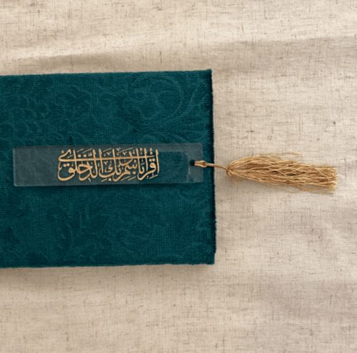 فاصل قراءة مصحف أنيق قابل للتخصيص بعبارتك