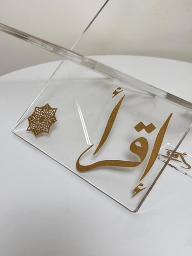 حامل مصحف أكريليك بنقش اقرأ حفر ليزر