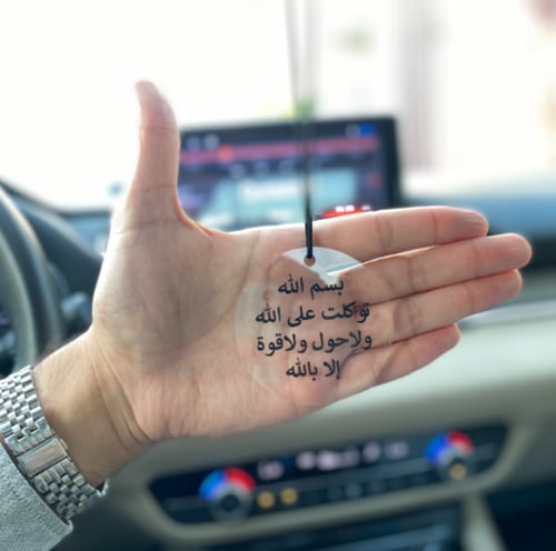 تعليقة دعاء التوكل على الله من الأكريليك الفاخر