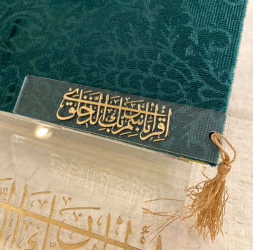 فاصل قراءة مصحف أنيق قابل للتخصيص بعبارتك