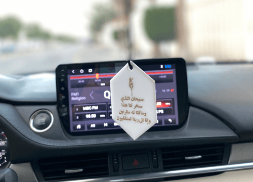 تعليقة دعاء الركوب مع الاسم أكريليك حفر ليزر