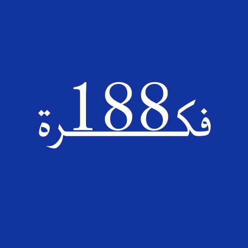 188 فكرة