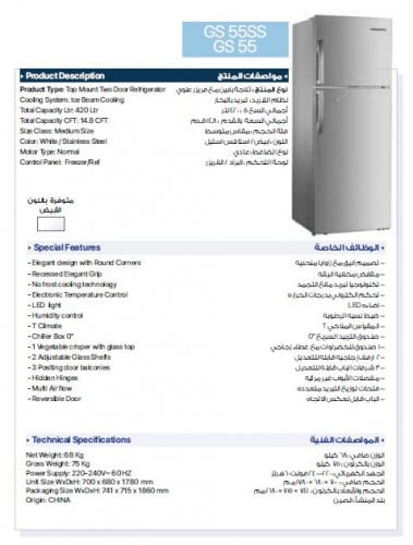 ثلاجة جنرال 55استيل