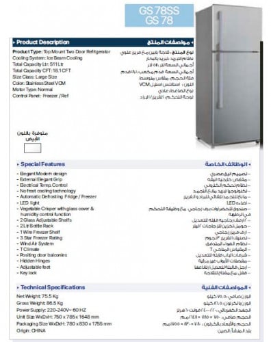 ثلاجة جنرال78