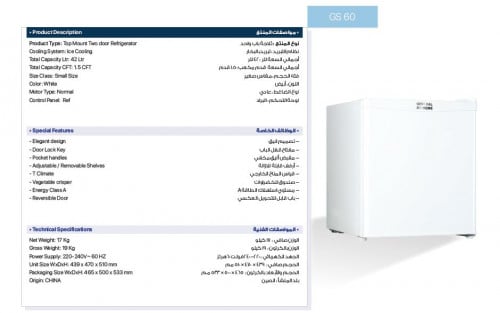 ثلاجة جنرال60