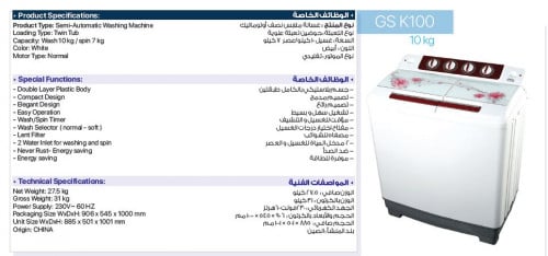 غسالة جنرال 10كيلو