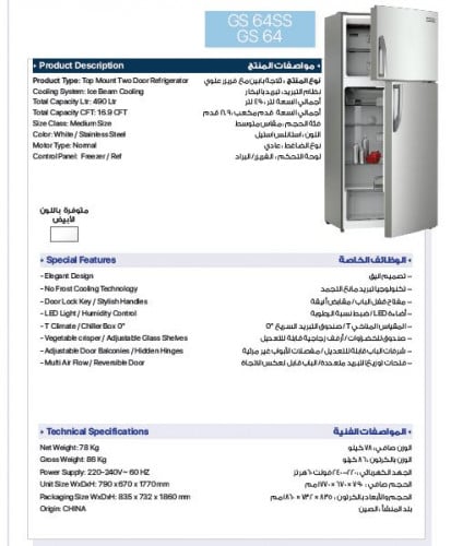 ثلاجة جنرال64