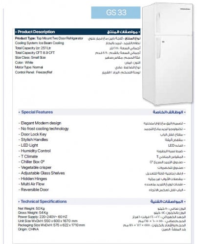 ثلاجة جنرال33 ابيض