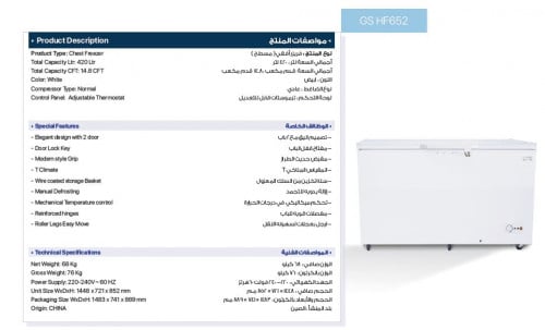 ثلاجة فريزر جنرال652