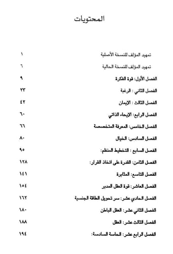 كتاب فكر وازدد ثراء