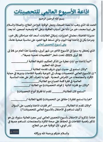 اذاعة الأسبوع العالمي للتحصينات