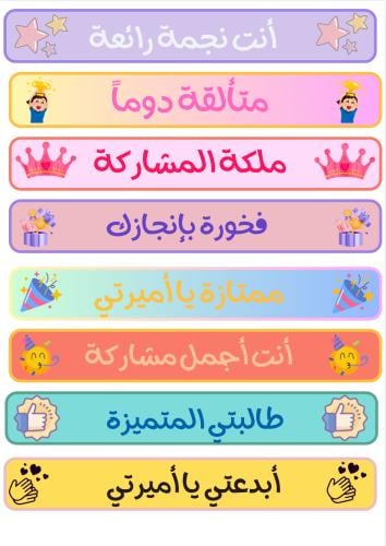أساور تشجيعية للطالبات