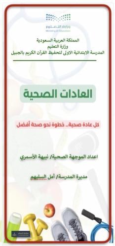 مطوية العادات الصحية