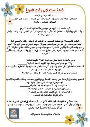اذاعة إستغلال وقت الإجازة