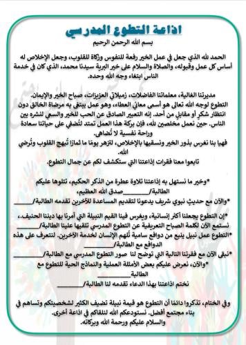 اذاعة التطوع المدرسي