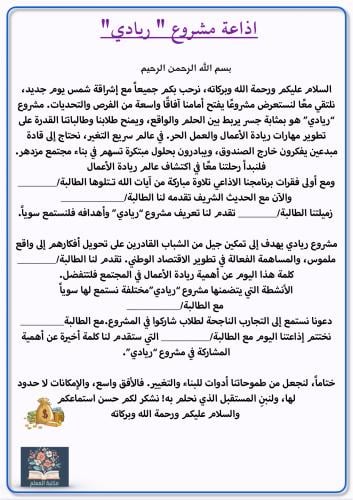 اذاعة مشروع ريادي