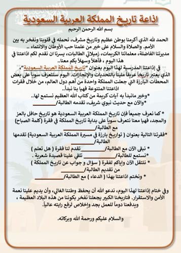 اذاعة تاريخ المملكة العربية السعودية