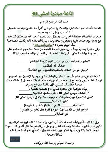 اذاعة مبادرة امشي 30