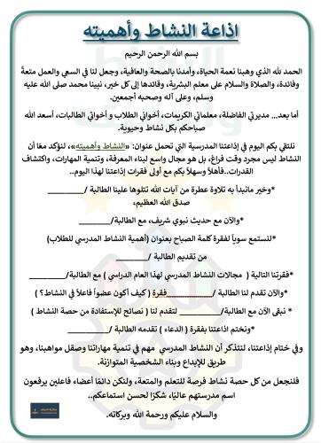 اذاعة النشاط وأهميته