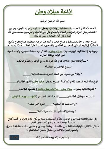 اذاعة ميلاد وطن