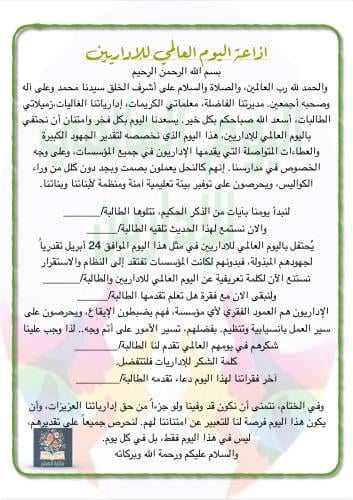 اذاعة اليوم العالمي للإداريين