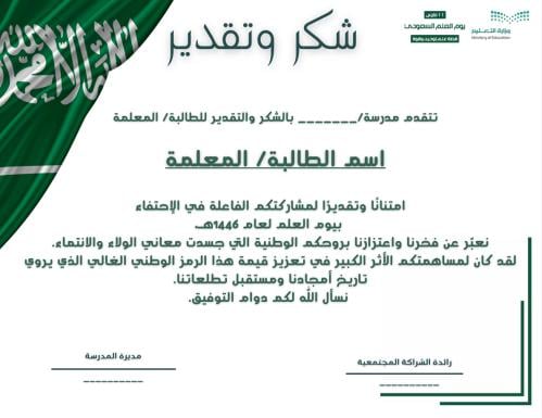 شهادة شكر للمشاركة في فعاليات يوم العلم