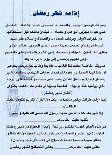 إذاعة شهر رمضان