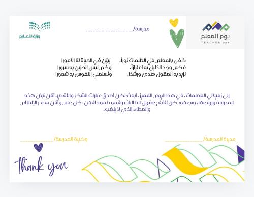 بطاقة شكر للمعلم