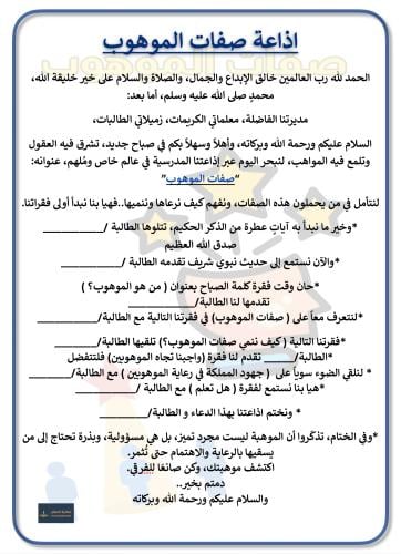 اذاعة صفات الموهوب