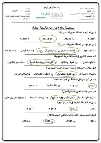 أسئلة اختبار مسابقة الأولمبياد الوطني للتاريخ للمر...