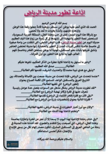 اذاعة تطور مدينة الرياض