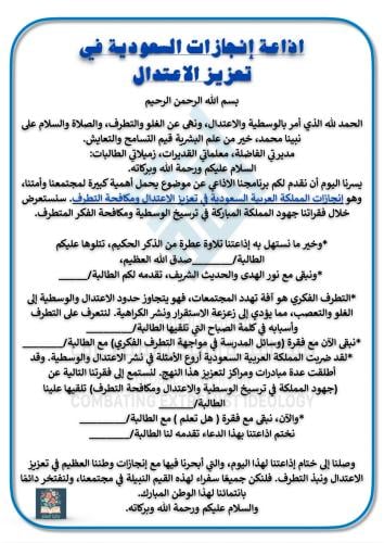 اذاعة إنجازات السعودية في تعزيز الاعتدال