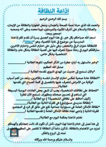 اذاعة النظافة