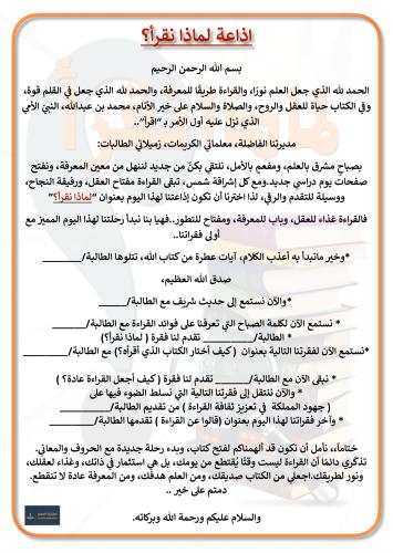 اذاعة لماذا نقرأ؟