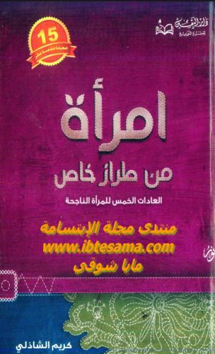 كتاب امرأة من طراز خاص