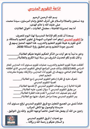اذاعة التقويم المدرسي