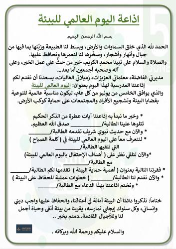 اذاعة اليوم العالمي للبيئة
