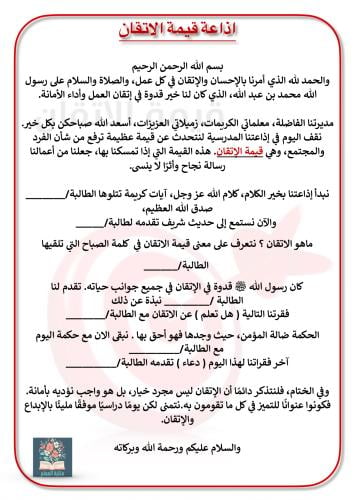 اذاعة قيمة الاتقان