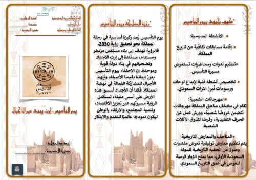 مطوية يوم التأسيس السعودي