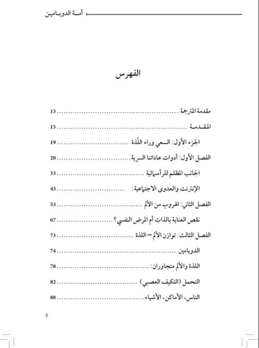 كتاب أمة الدوبامين