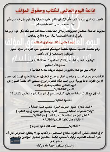 اذاعة اليوم العالمي للكتاب وحقوق المؤلف 23 أبريل