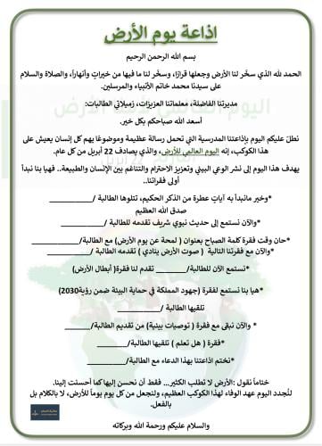اذاعة يوم الأرض 22 أبريل