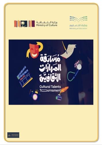 إذاعة مسابقة المهارات الثقافية