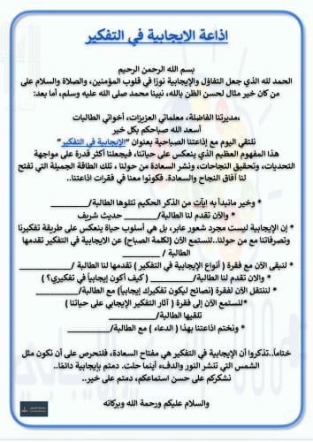 اذاعة الإيجابية في التفكير