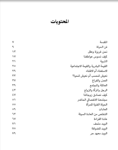 كتاب فن الحياة