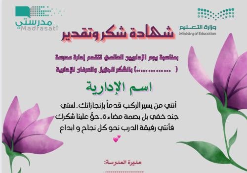 شهادة شكر نموذج 3 ( يوم الإداري)
