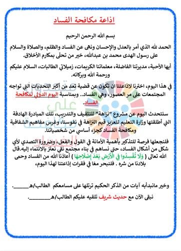 إذاعة مكافحة الفساد ( نزاهة)