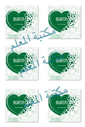 بطاقات توزيع ليوم العلم السعودي 2