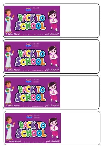 بطاقات توزيع لاستقبال الطلاب بداية العام الدراسي ا...