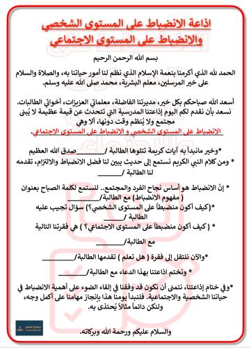 اذاعة الانضباط على المستوى الشخصي والانضباط على ال...